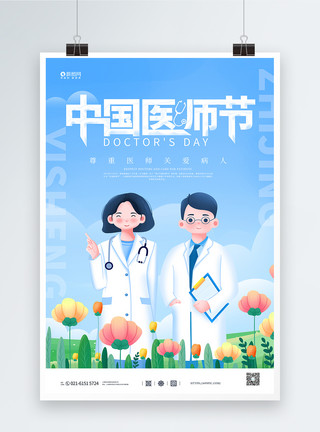 致敬中国医生中国医师节宣传海报模板