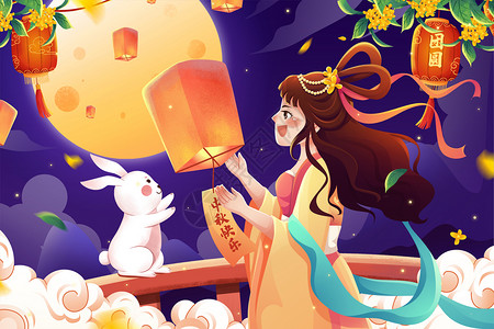 八月十五中秋节月圆放孔明灯嫦娥与兔子插画背景图片