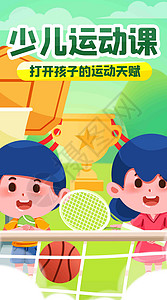 网球儿童运动起来竖屏插画插画