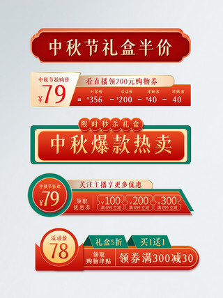 中国风促销标签中国风中秋节标签模板