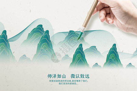 教师节感谢语创意国风教师节背景设计图片