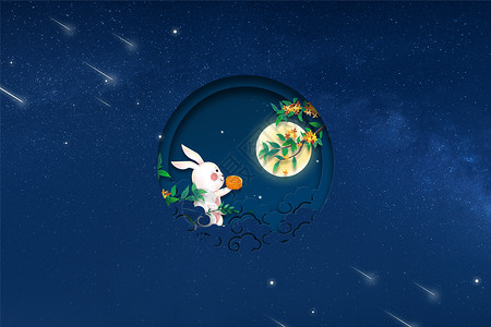 流星月饼简约蓝色剪纸风中秋背景设计图片