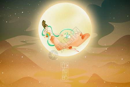 敦煌风中秋节背景唯美古风嫦娥奔月场景设计图片