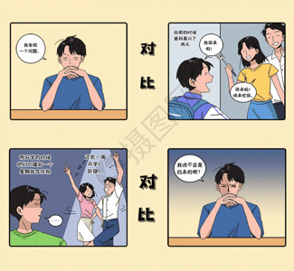 尺寸对比开学日四格漫画之对比gif动图高清图片