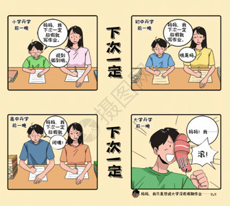 彩虹条框开学日四格漫画之下次一定gif动图高清图片