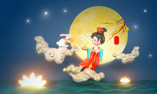 飞天插画嫦娥仙女飞天玉兔中秋节月饼节八月十五中国风国潮立体3d模型场景设计图片