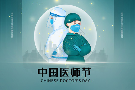 手绘护士拿病例创意手绘风中国医师节设计图片