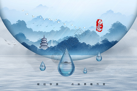 中国风白露时节背景图片