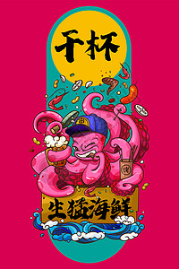 海鲜餐饮章鱼IP形象插画