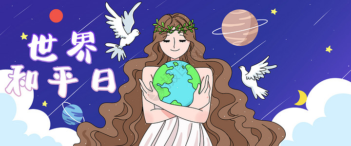 世界和平日守护地球母亲插画banner世界和平日高清图片素材