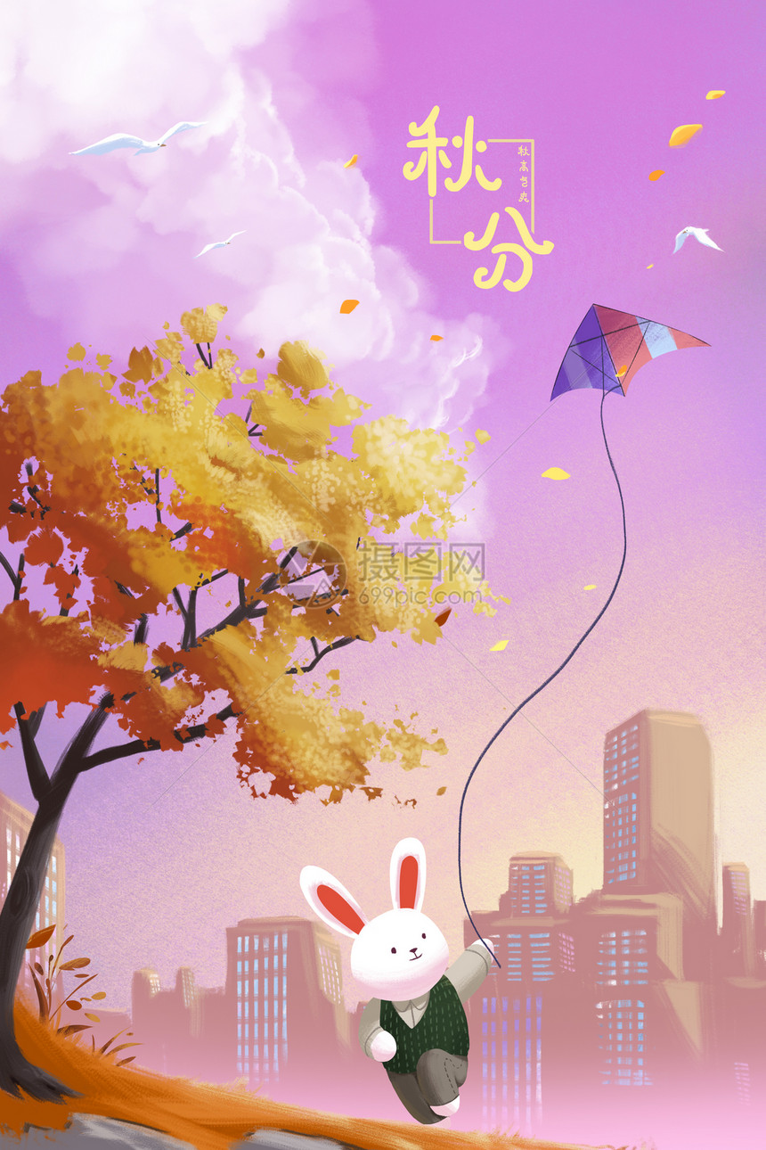 二十四节气秋分放风筝的兔子图片