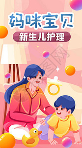 婴儿护理台婴儿护理竖屏插画插画