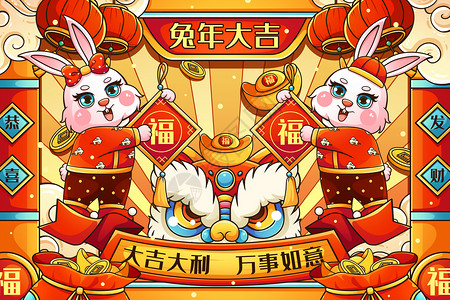 喜庆2023癸卯兔年拿福字兔子狮子头迎新年春节插画背景图片