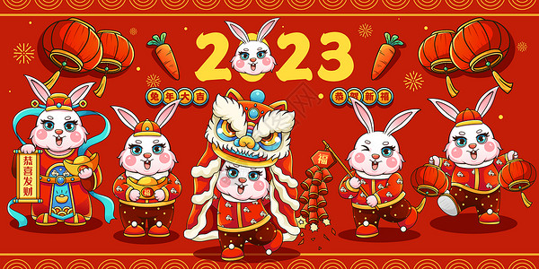 红色喜庆2023癸卯兔年福兔合集春节插画背景图片