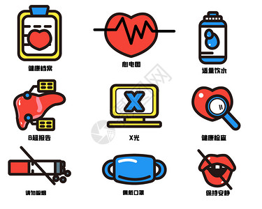 请勿吸烟健康体检医院图标插画