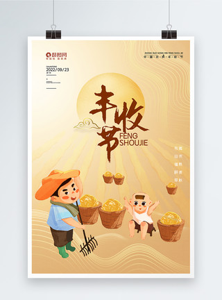创意秋季丰收海报中国风中国农民丰收节海报模板