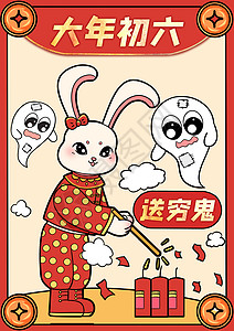 兔年春节大年初六背景图片