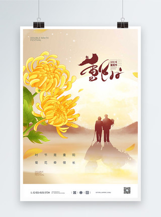 外国人爬山传统节日重阳节宣传海报模板