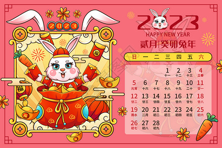 兔年春节日历喜庆2023癸卯兔年2月月历台历插画插画
