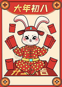 红色开工海报兔年春节大年初八插画