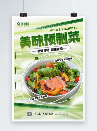 梅林午餐肉酸性风新鲜美味预制菜促销海报模板