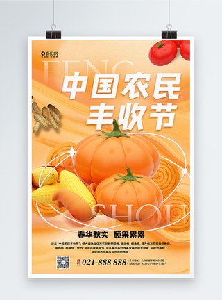 抱着丰收的果实3D风中国农民丰收节海报模板