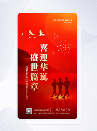 国庆和平鸽UI设计国庆节喜迎华诞app启动页模板