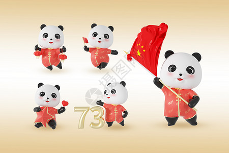 免抠小木桌3d立体熊猫国庆节元素免抠模型插画