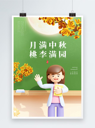 感恩师毛笔字弥散风教师节节日海报模板
