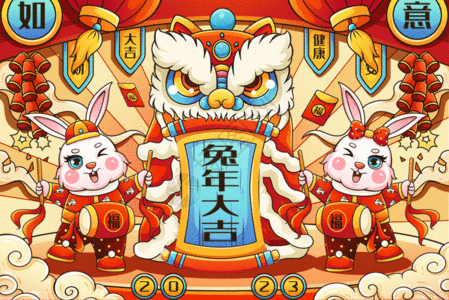 喜庆2023癸卯兔年舞狮敲鼓兔子迎新年春节插画gif动图图片