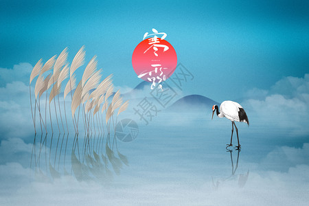 飞翔的鹤寒露国风创意红日芦苇飞鹤设计图片