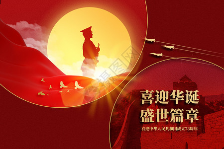 国庆节大气创意长城军人白鸽背景图片