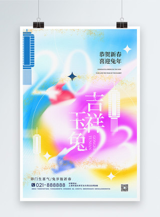 2023兔年主题海报原创清新弥散风兔年新年主题海报模板