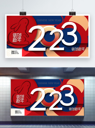 时尚兔年展板时尚简约2023年兔年恭贺新年展板模板