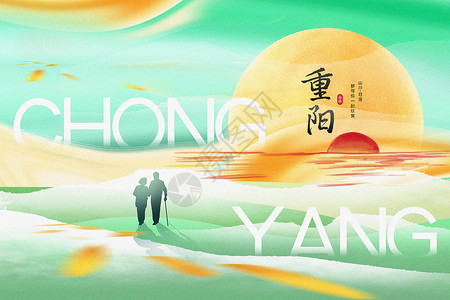 菊花茶饮海报弥散风重阳节背景设计图片