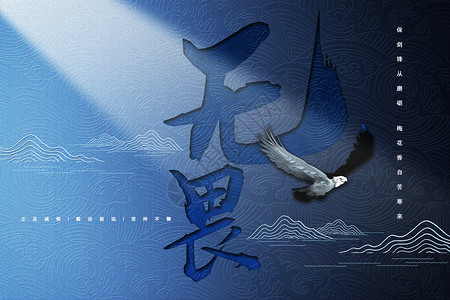 春分中国风字体国风大气企业文化背景设计图片