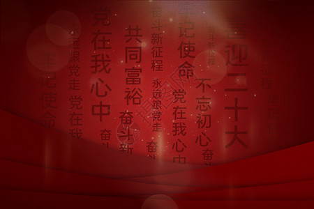 重阳节文字元素党建文字背景设计图片