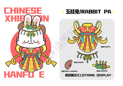 红黄衣服小兔IP形象设计玉桂兔红黄搭配服装配饰插画