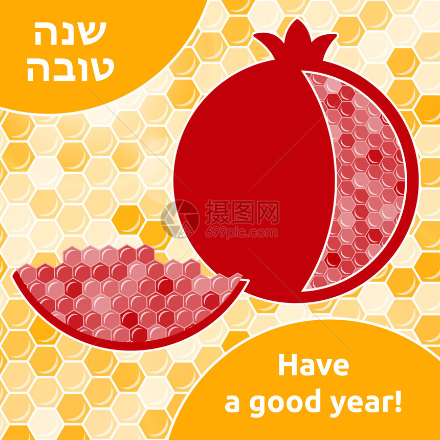 Roshhashana卡片犹太图片