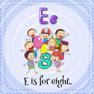 字母e的插图是八图片