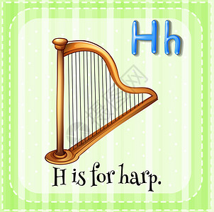 竖琴字母H图片