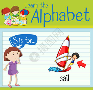 抽认卡字母S用于帆图图片