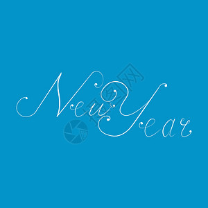 新年快乐刻字和蓝色背景上的文字书法节日问候礼品的创意排版书法图片