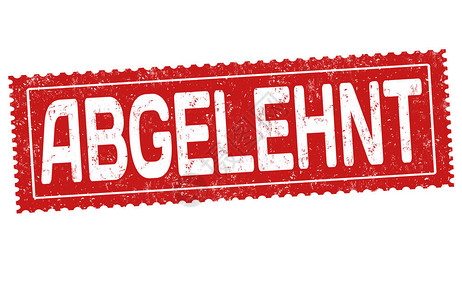 阿格拉堡Abgelehnt以德语拒绝白色背景的橡皮图插画
