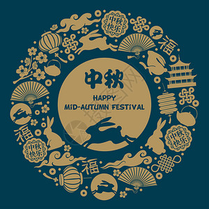 中秋节圆设计与不同的传统和节日对象中文翻译背景图片