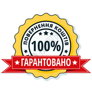 货币背面保证图标并用乌克兰语背景图片