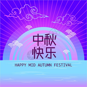 秋节中秋节横幅设计模图片