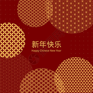 中文本新年快乐矢量图节图片