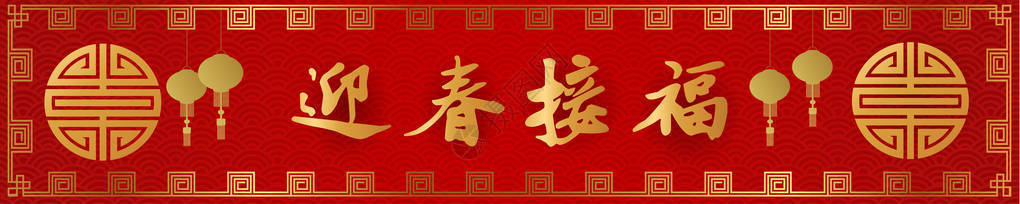 新年传统红色贺卡插图与传统亚洲装饰和设计灯笼图片