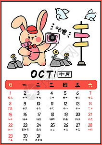 简约国庆2023兔年可爱月历台历十月插画